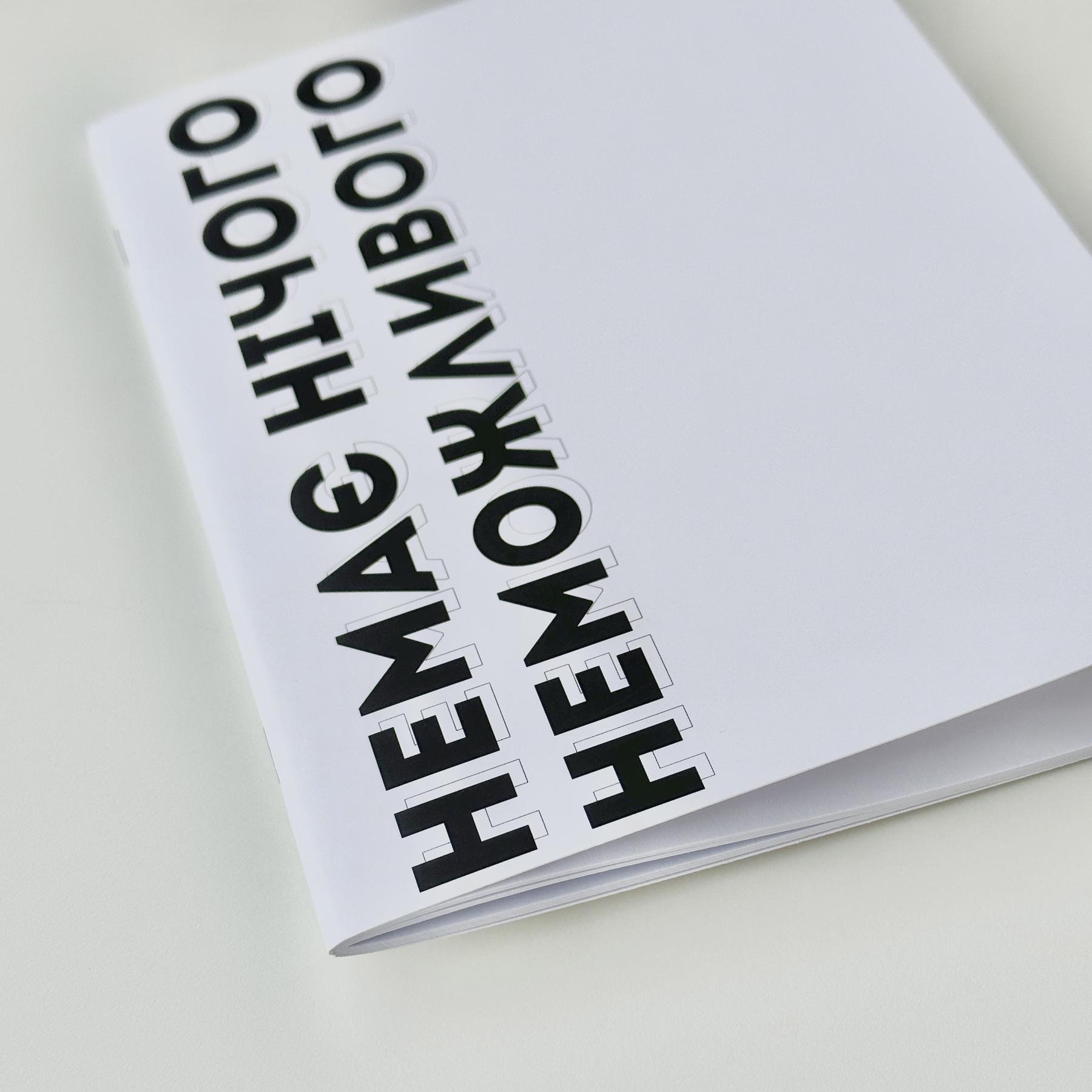 Блокнот на скобу скетчбук "Немає нічого неможливого" А5 - фото 5 Блокнот на скобу скетчбук "Немає нічого неможливого" А5 - фото 5