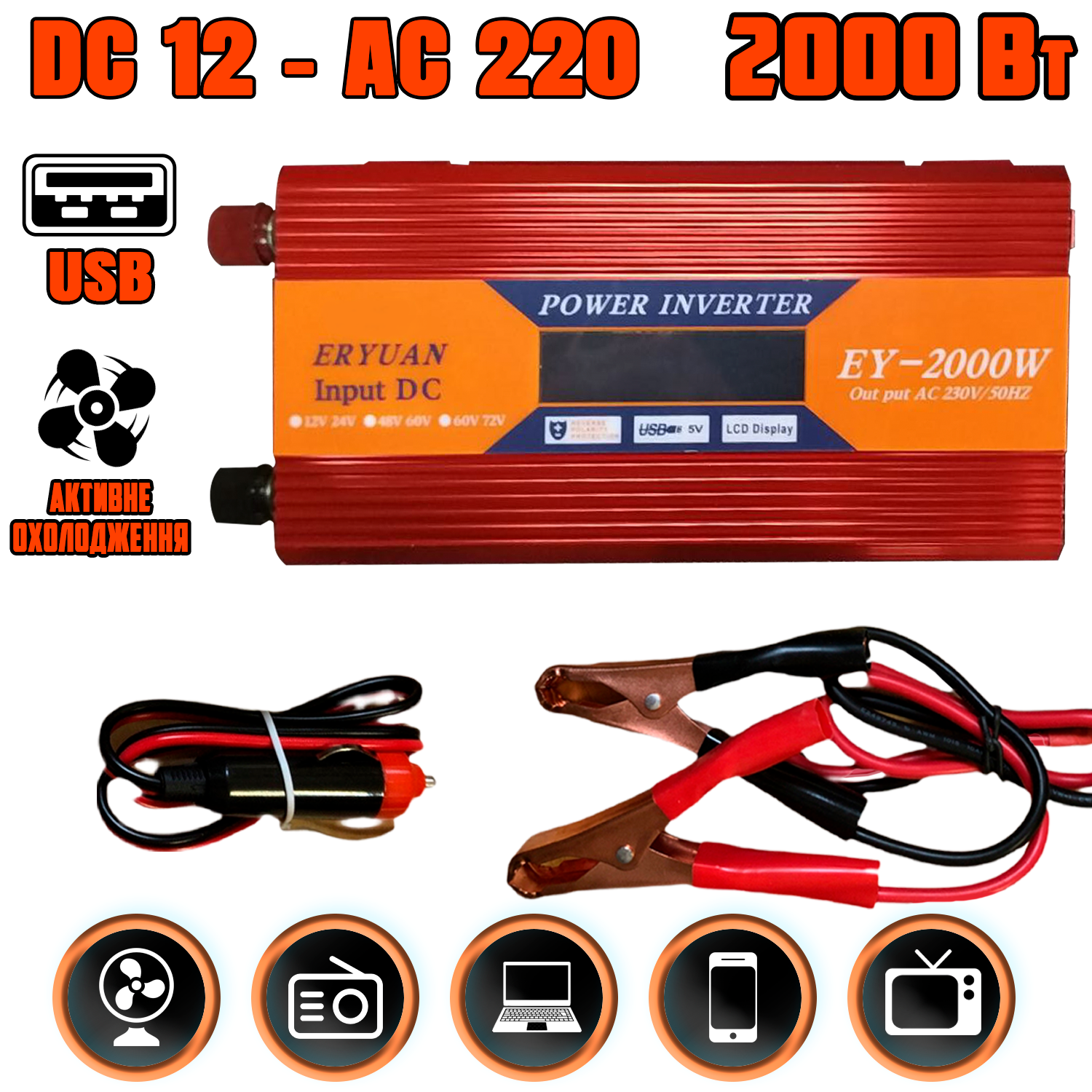 Преобразователь автомобильный ERYUAN LCD2000W 12 V 12-220 В DC/AC с дисплеем (46423c07) - фото 8 Преобразователь автомобильный ERYUAN LCD2000W 12 V 12-220 В DC/AC с дисплеем (46423c07) - фото 8