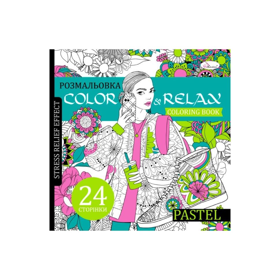 Розмальовка антистрес Color & relax pastel РМ-67-2 24 сторінки (2990409737)