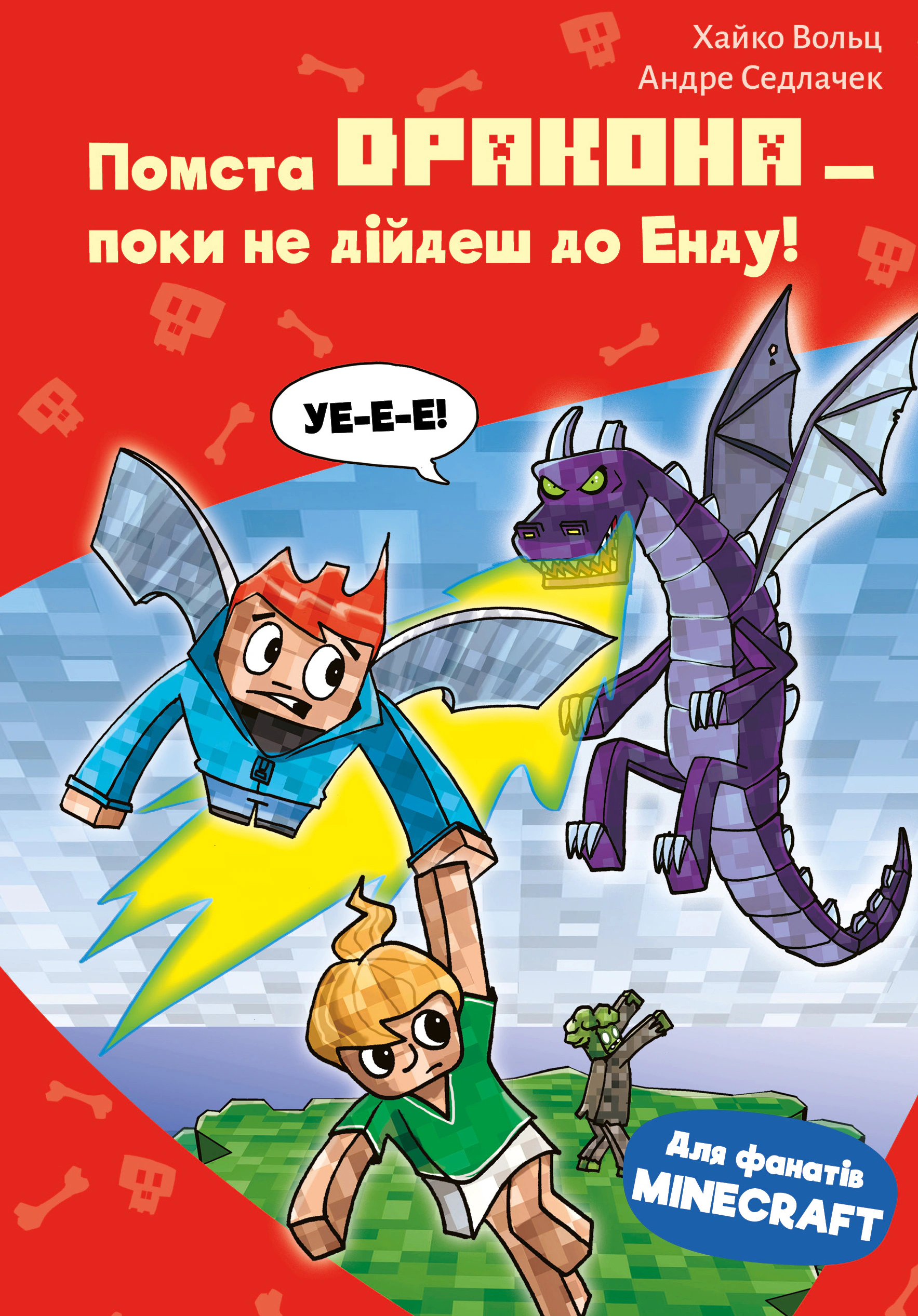 Книга «Minecraft. Помста дракона — поки не дійдеш до Енду! Книга 3» Хайко Вольц 9786175484104