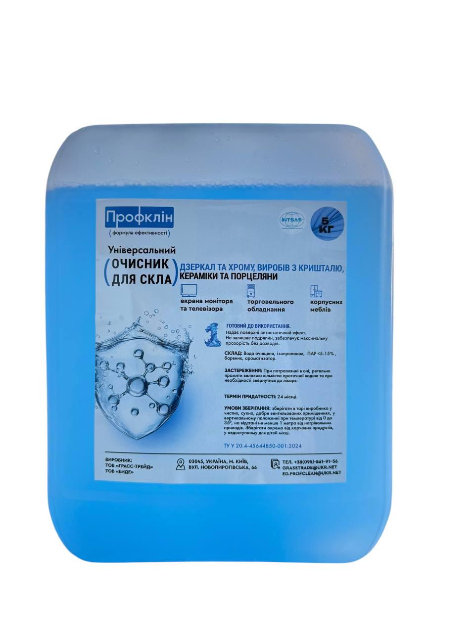 Очищуючий засіб для скла Clean Glass 4,5 л (0222)