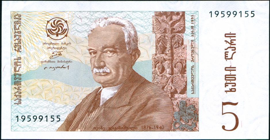 Коллекционная банкнота Грузия 1995 5 лари P55 UNC