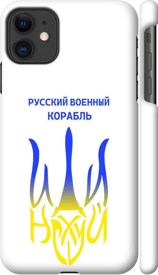 Чохол на iPhone 11 Російський військовий корабель іди на v7 (5261c-1722-42517) - фото 1