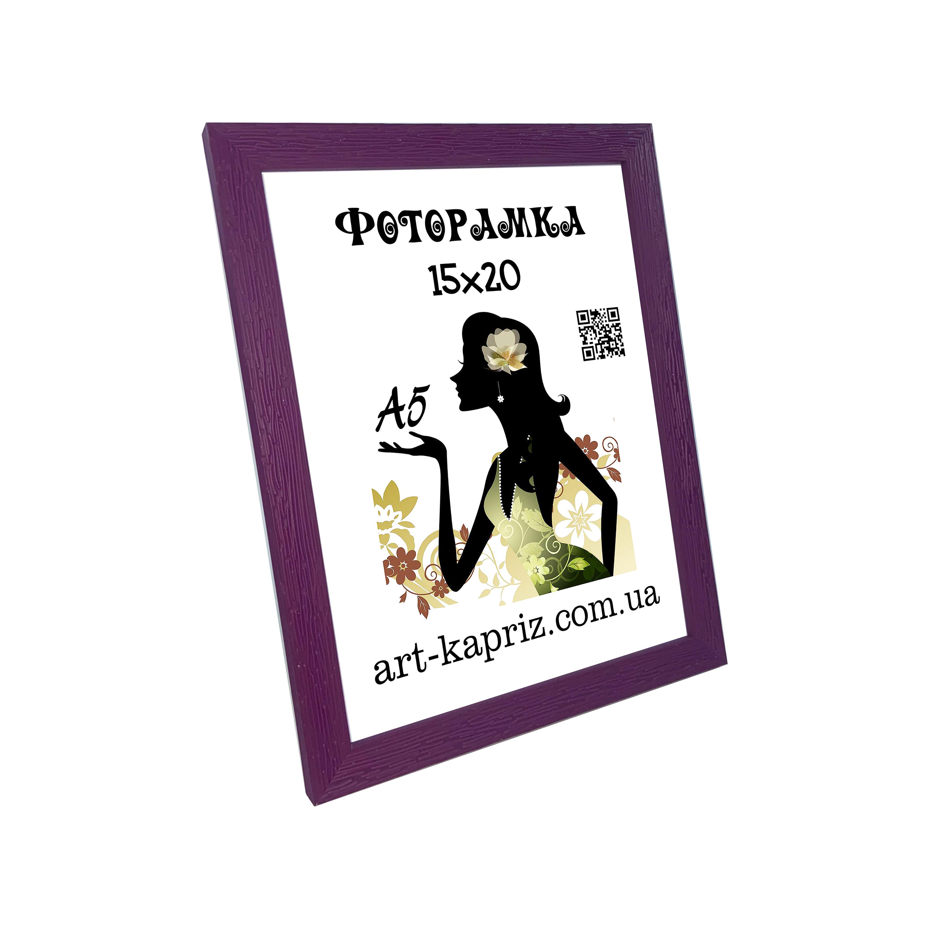 Фоторамка 15х20 см Фиолетовый (12702909)