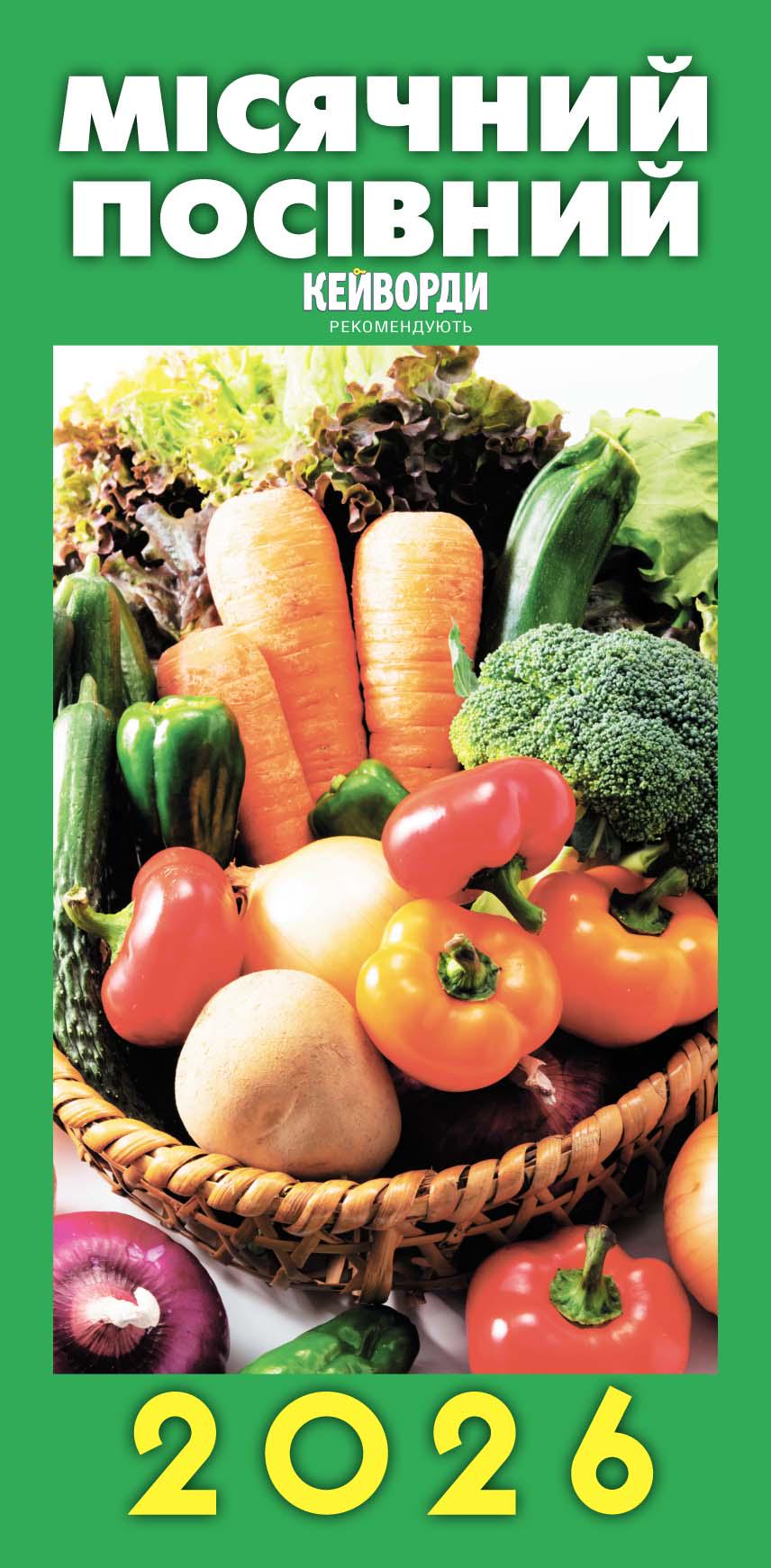 Календарь Наш календарь Месячный посевной узкий опрокидывающийся 16 страниц (21200691)