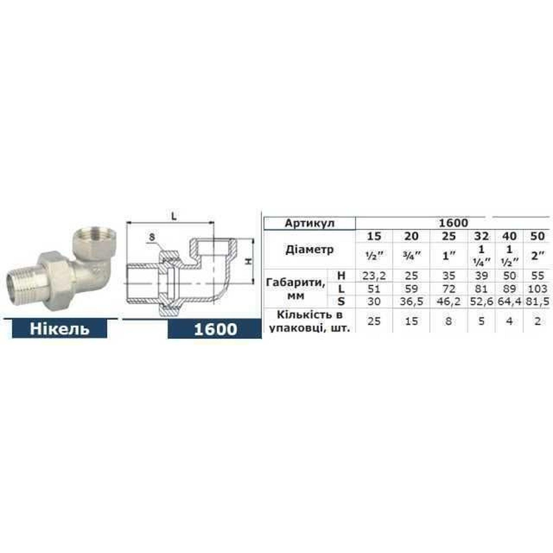 Сгон американка угловая Solomon 2" никель 1600 (000001513) - фото 2