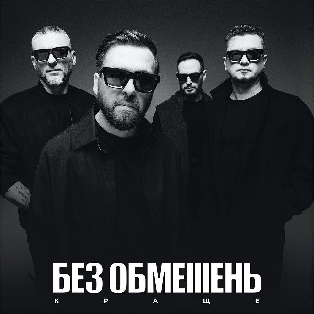 Вінілова платівка Без Обмежень-Краще Colored Vinyl LP (70188)