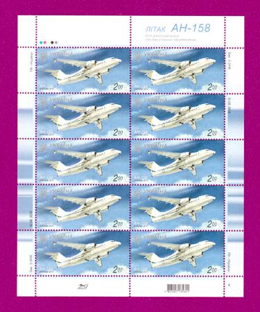 Почтовые марки Украины 2013 лист Самолет АН-158 (201340016) Почтовые марки Украины 2013 лист Самолет АН-158 (201340016)