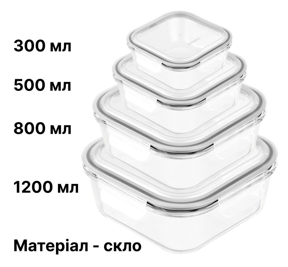 Набор контейнеров для хранения стеклянных Ardesto Gemini квадрат 1200/800/500/300 мл 4 шт. (AR1212SQ) - фото 2