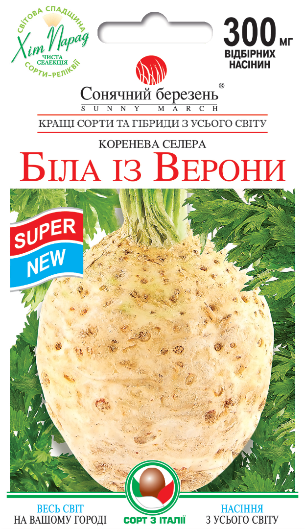 Насіння селери Білий із Верони (8789)