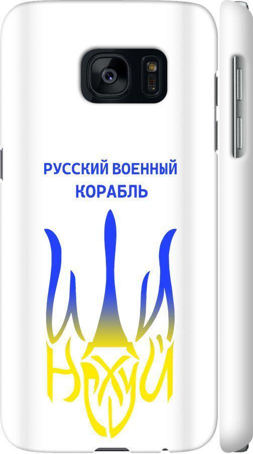 Чехол на Samsung Galaxy S7 G930F Русский военный корабль иди на v7 (5261c-106-42517)