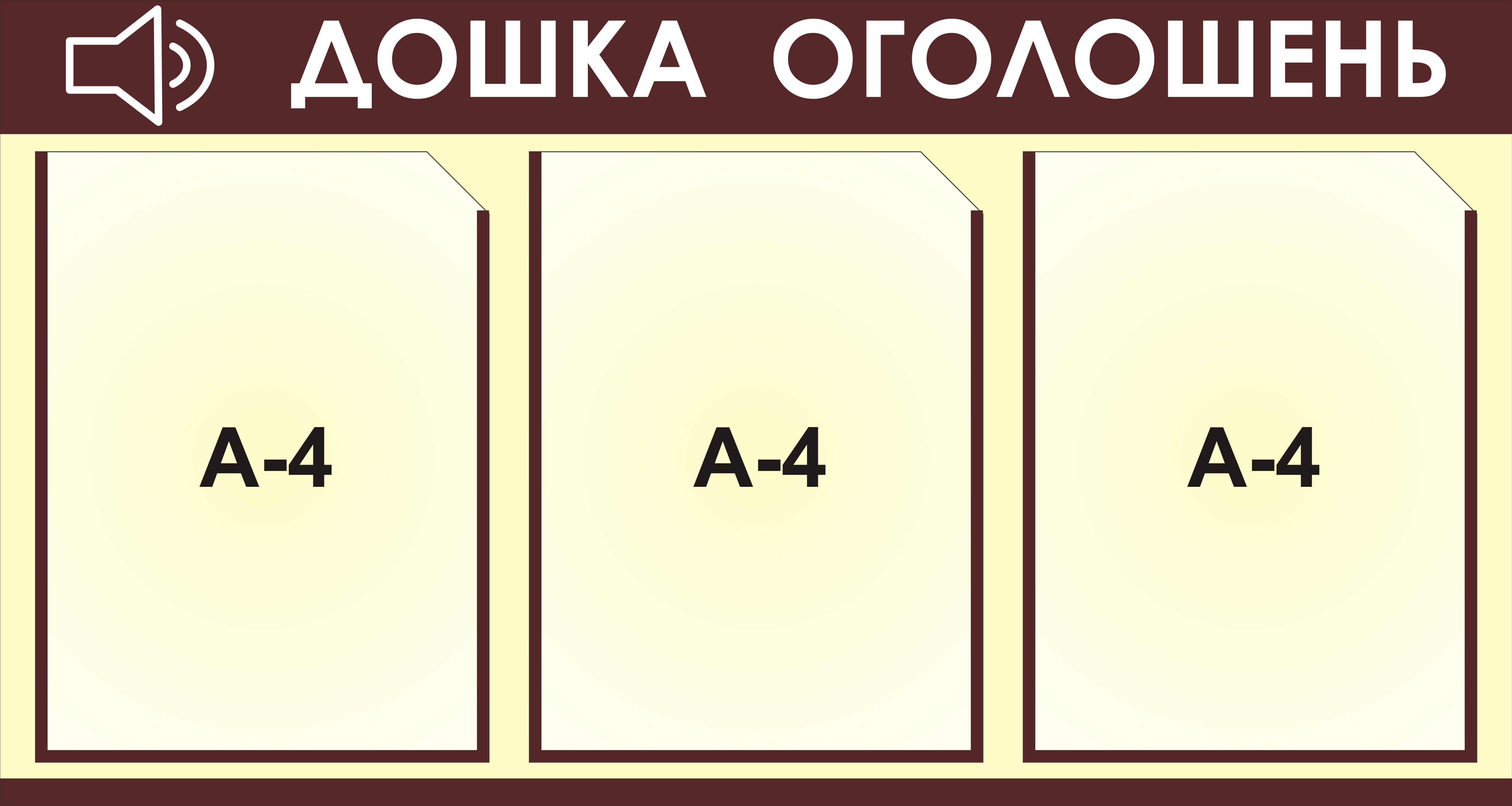 Дошка оголошень 3 кишеньки 40х75 см (1003)