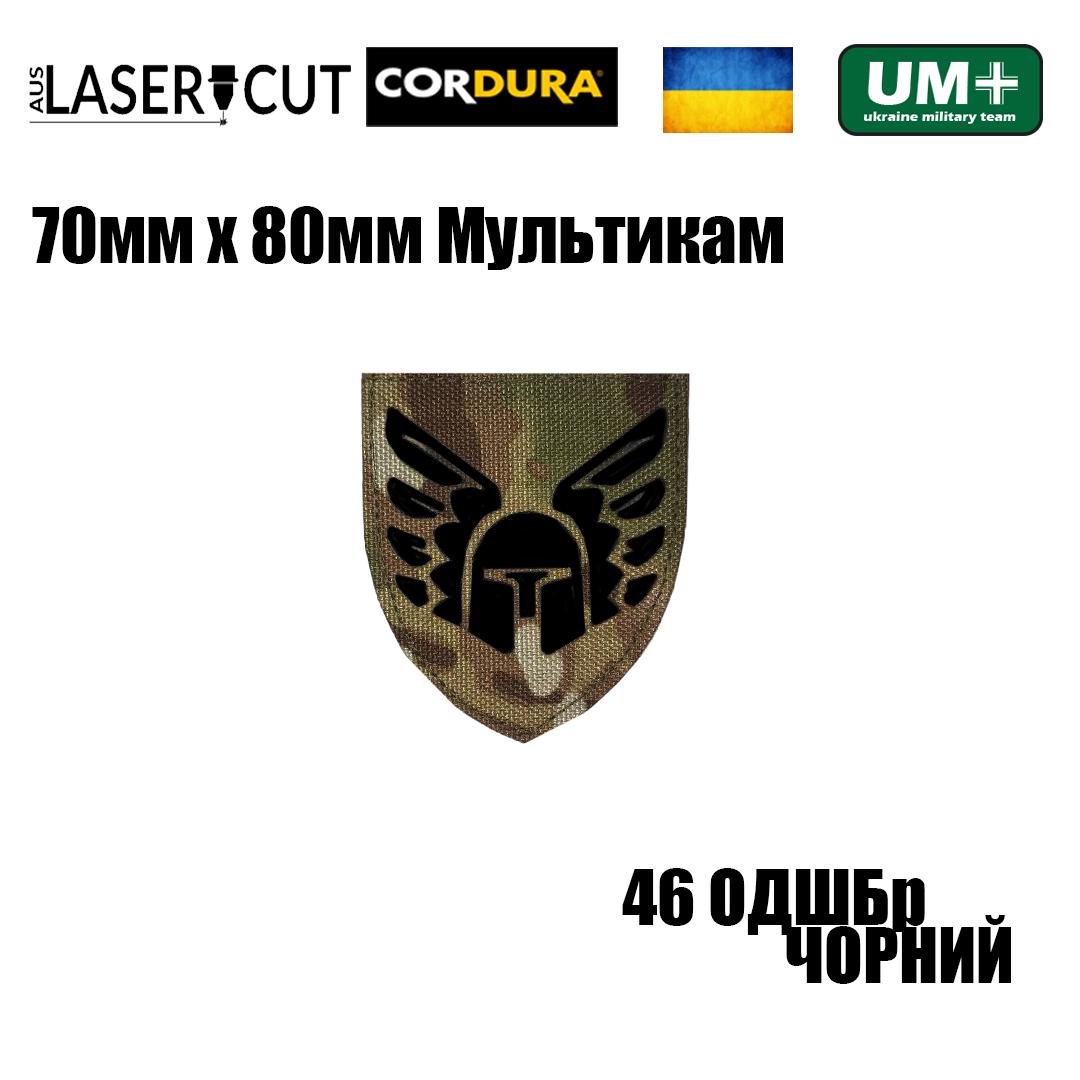 Шеврон на липучке Laser Cut UMT 46 Окрема аеромобільна бригада 70х80 мм Мультикам/Чёрный (0000327) - фото 2