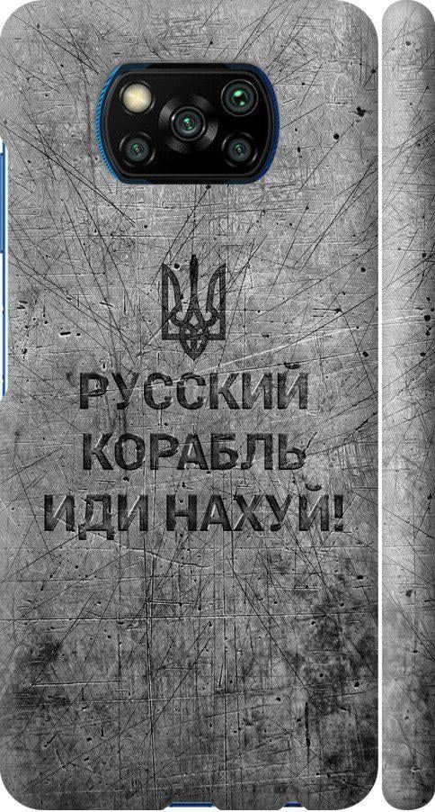 Чохол на Xiaomi Poco X3 Російський військовий корабель іди на  v4 (5223m-2073-42517) - фото 1