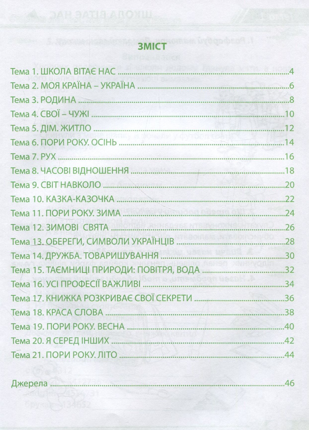 Українська – це легко! 1 клас. Стець А., 978-966-944-028-0 - фото 2