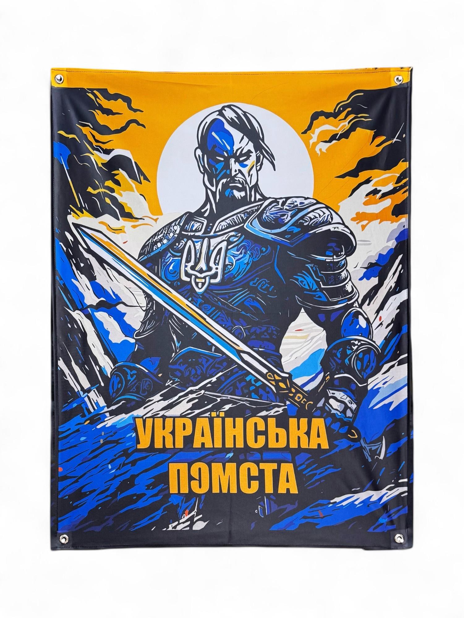 Баннер "Українська помста" (29073313)