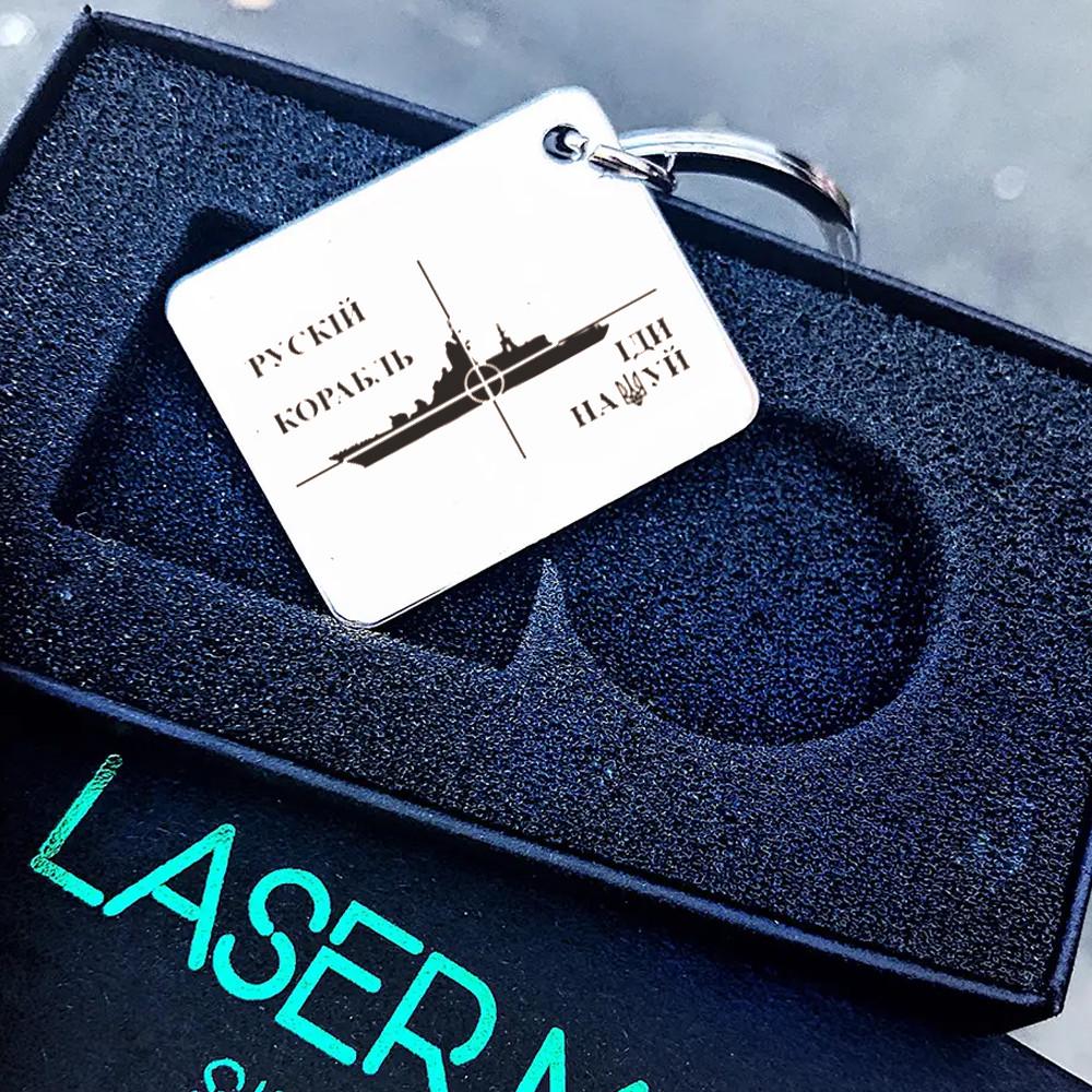 Брелок з гравіюванням "Рускій корабль іди..." з нержавіючої сталі (БЖ0058)