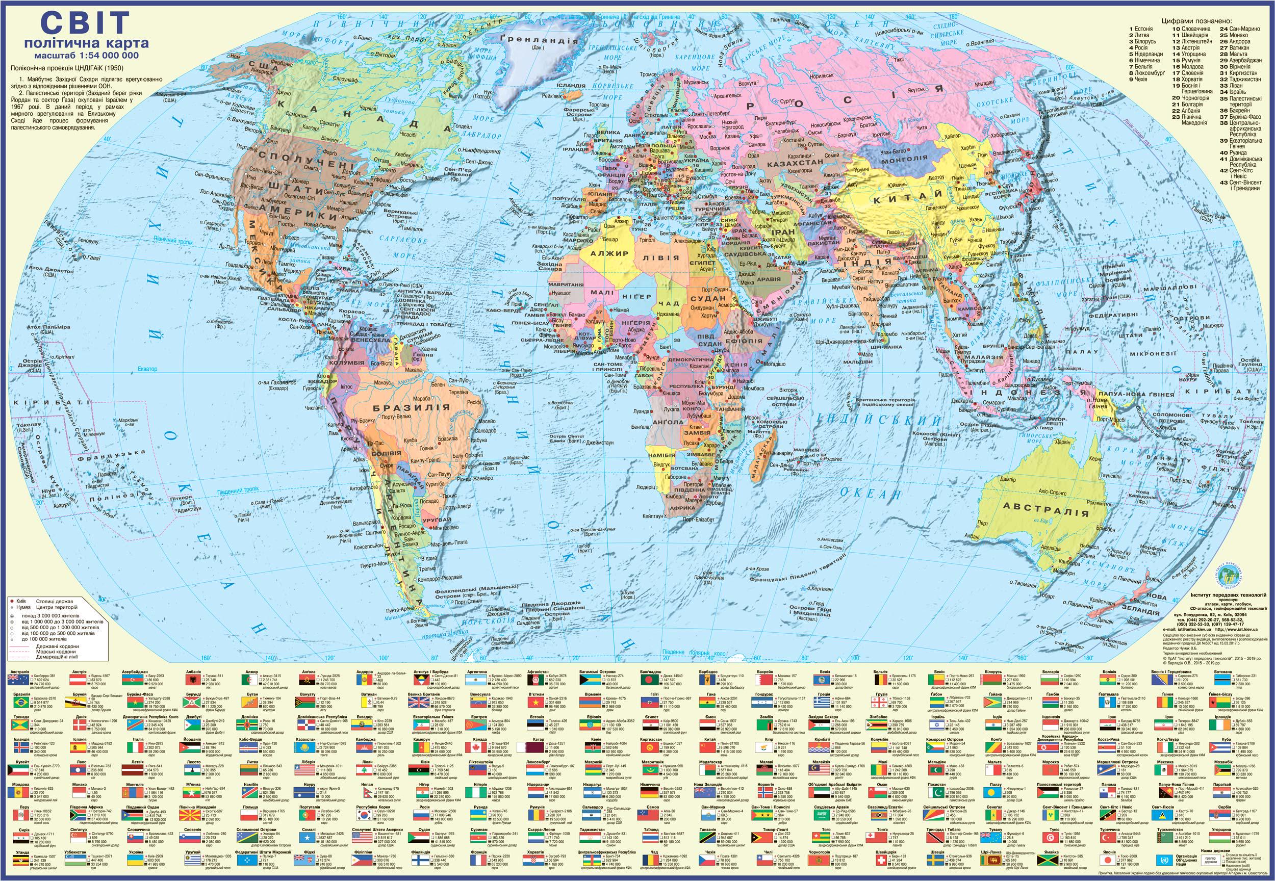 Карта мира политическая М 1:54 000 000 ламинированный картон 65x45 см (4820114951588)