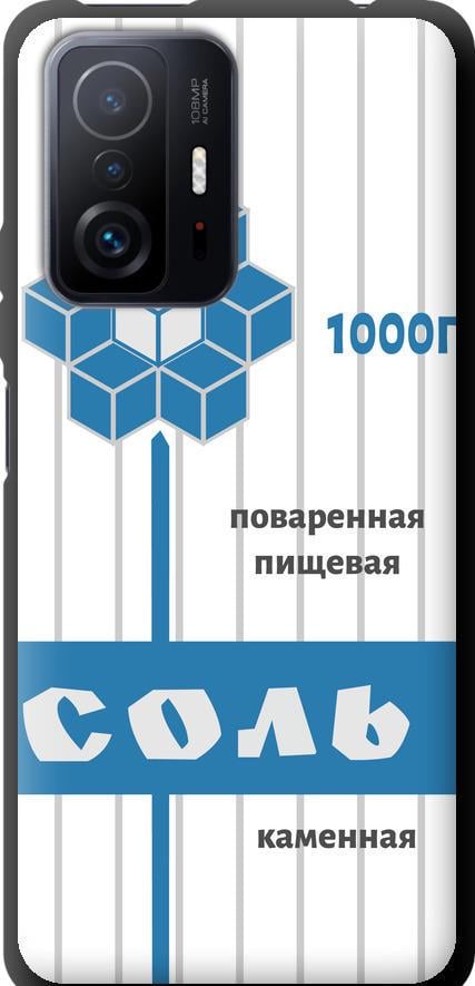 Чохол на Xiaomi 11T Pro Сіль (4855b-2552-42517)