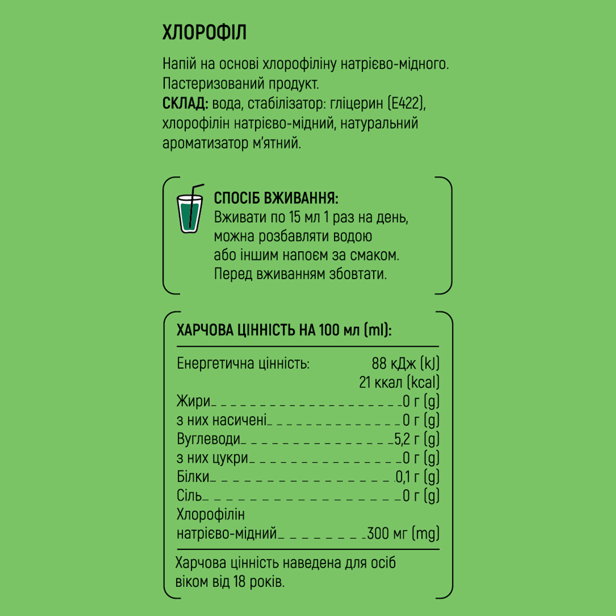 Хлорофіл HeyDay 500 мл (2765553324) - фото 2 Хлорофіл HeyDay 500 мл (2765553324) - фото 2