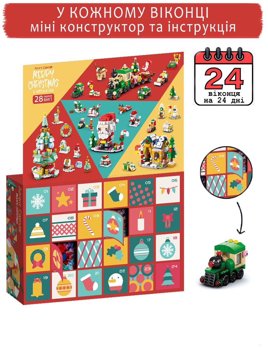 Конструктор Адвент-календар Merry Christmas & Happy New Year на 1123 деталі на 28 моделей (29696309) - фото 7