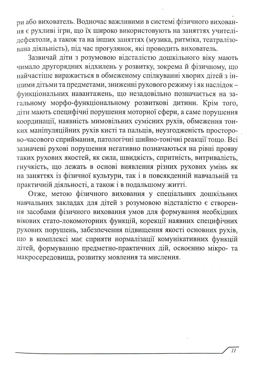 Фізичне виховання та основи здоров’я. Гладченко І., 978-966-634-895-4 - фото 6