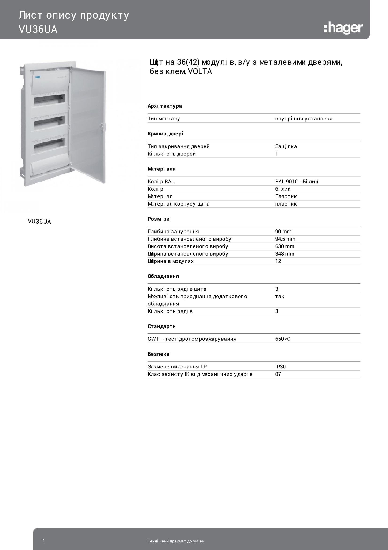 Щит вбудований Hager Volta VU36UA розподільний/електричний на 36/42 модулів без клем для внутрішньої установки з металевими дверима (3255) - фото 2