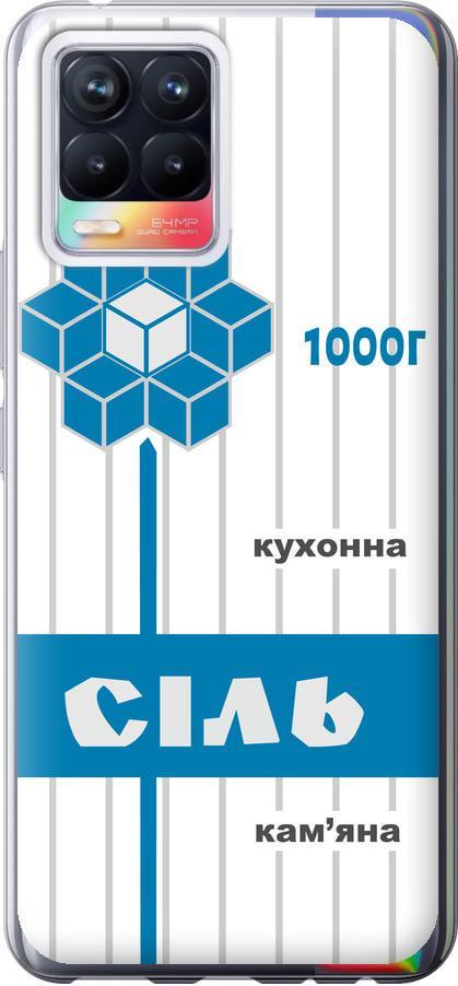 Чехол на Realme 8 Соль UA (5625t-2303-42517)