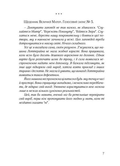 Книга Ілля Клименко "Ціна визнання" (4777514) - фото 2