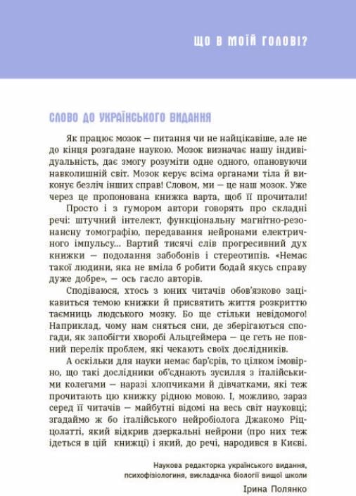 Книга "15 запитань. Що в моїй голові? Книжка, яка пояснює все про мозок" (НЕ1597002У-9786170977960) - фото 2