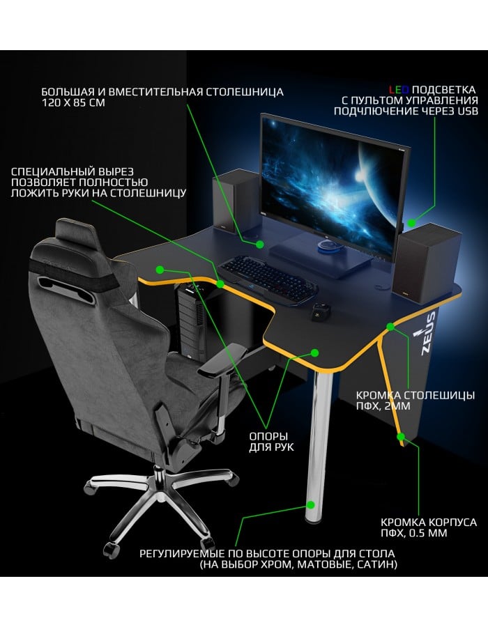 Ігровий стіл ZEUS IGROK-3L Чорний/Жовтий з LED підсвічуванням - фото 8