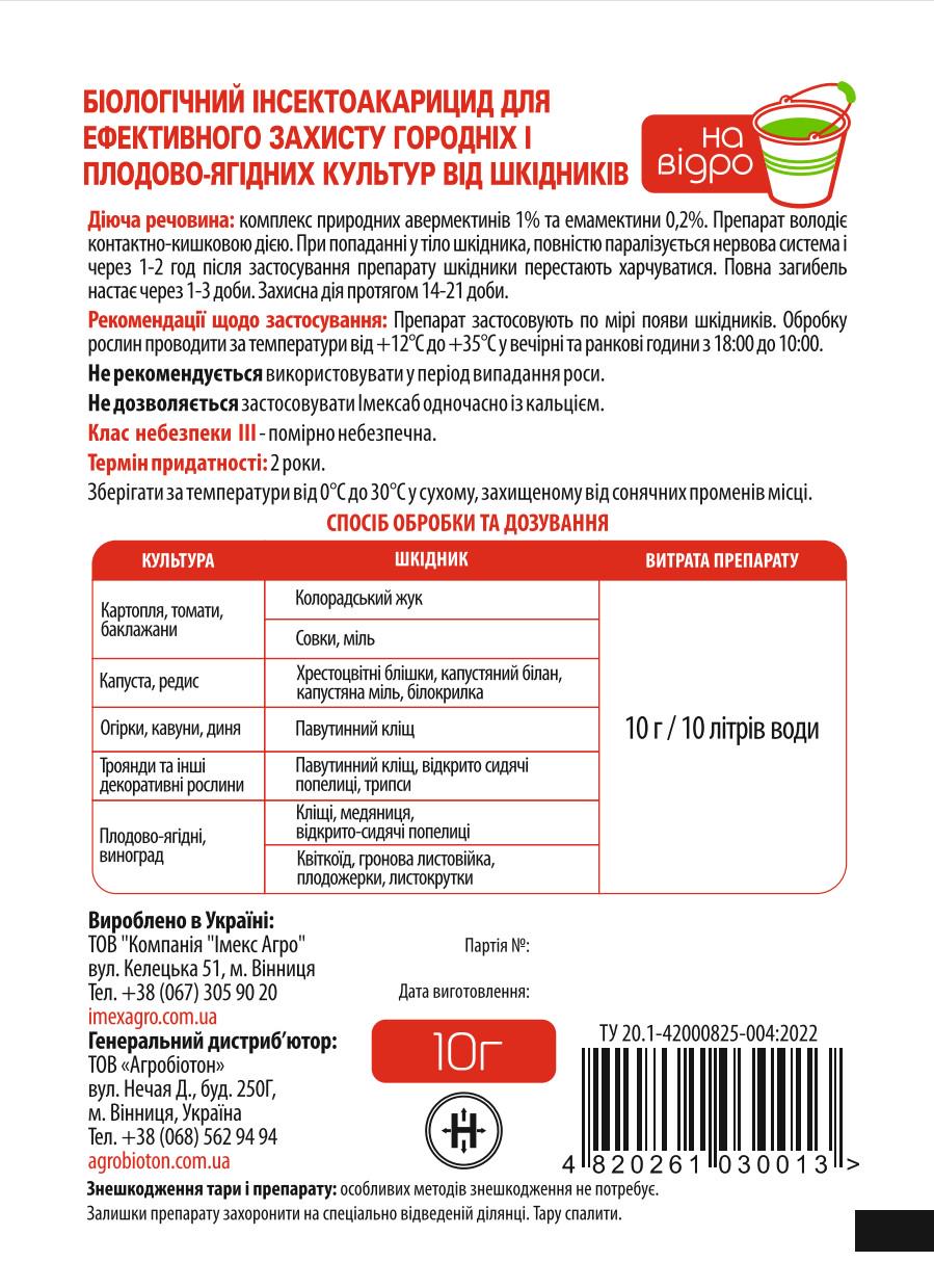 Інсектицид Імекс Агро Імексаб дії для ефективного захисту городніх/плодово-ягідних та декоративних культур від шкідників 10 г (25500116) - фото 2 Інсектицид Імекс Агро Імексаб дії для ефективного захисту городніх/плодово-ягідних та декоративних культур від шкідників 10 г (25500116) - фото 2