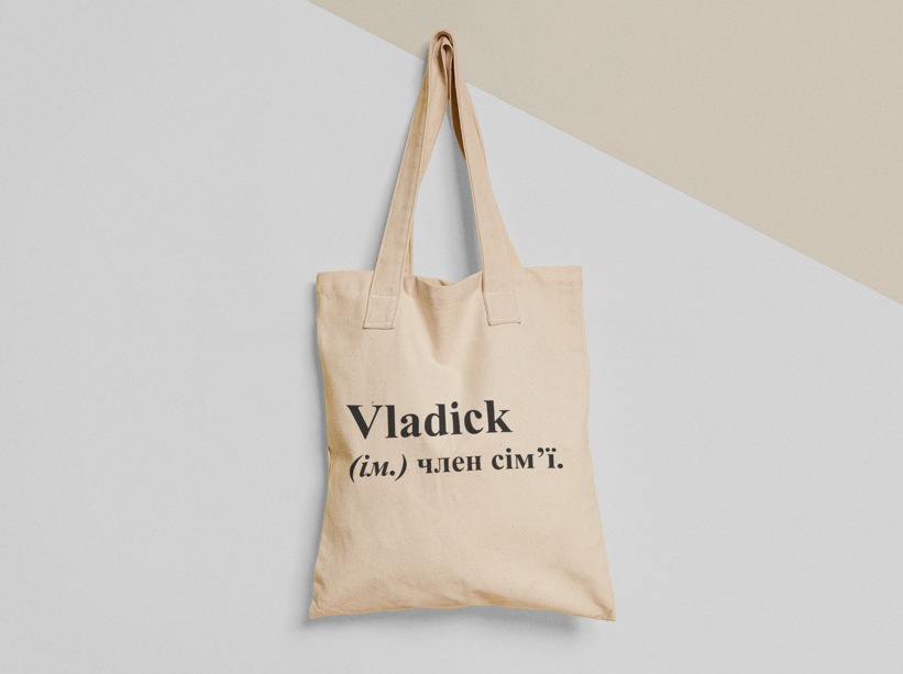 Эко-сумка шоппер с принтом "Vladick член сім'ї" 38х40 см Бежевый (ИМ279-Т) Эко-сумка шоппер с принтом "Vladick член сім'ї" 38х40 см Бежевый (ИМ279-Т)