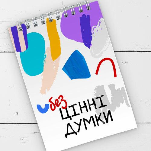 Блокнот на пружині Presentville А6 "Безцінні думки" 9,5х14 см (BL6_19D017) Блокнот на пружині Presentville А6 "Безцінні думки" 9,5х14 см (BL6_19D017)