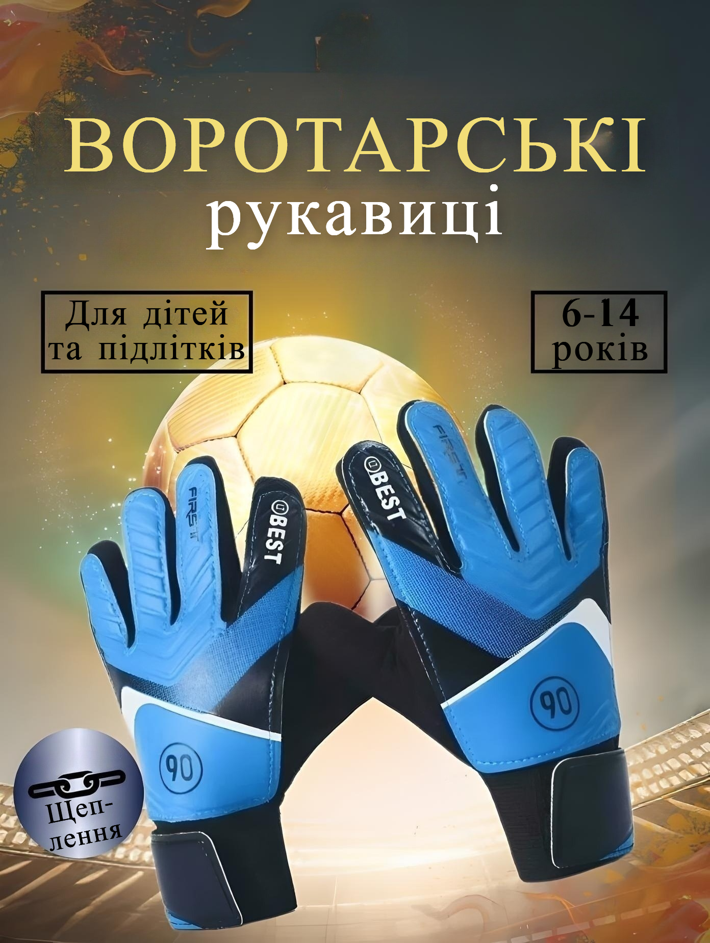 Вратарские перчатки детские TOTAL-90 №5 на 7-10 лет Синий (FST90-BL6) - фото 2 Вратарские перчатки детские TOTAL-90 №5 на 7-10 лет Синий (FST90-BL6) - фото 2