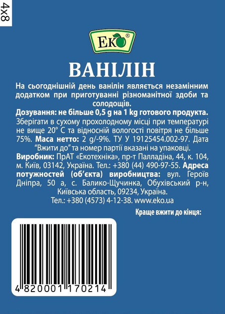 Ванілін Еко 2 г (31283) - фото 2 Ванілін Еко 2 г (31283) - фото 2