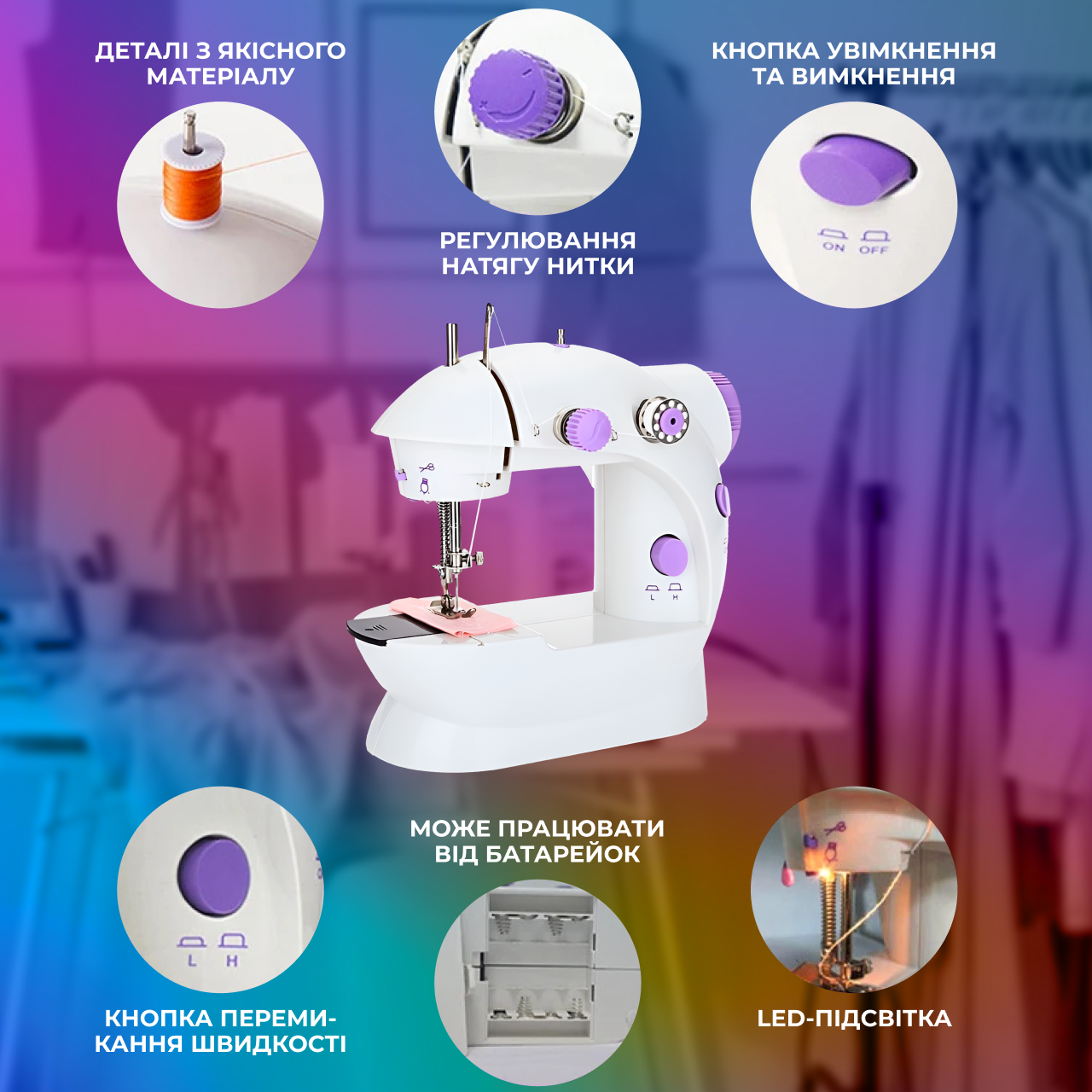 Швейная машинка многофункциональная двухскоростная с педалью на батарейках (23778543) - фото 3 Швейная машинка многофункциональная двухскоростная с педалью на батарейках (23778543) - фото 3