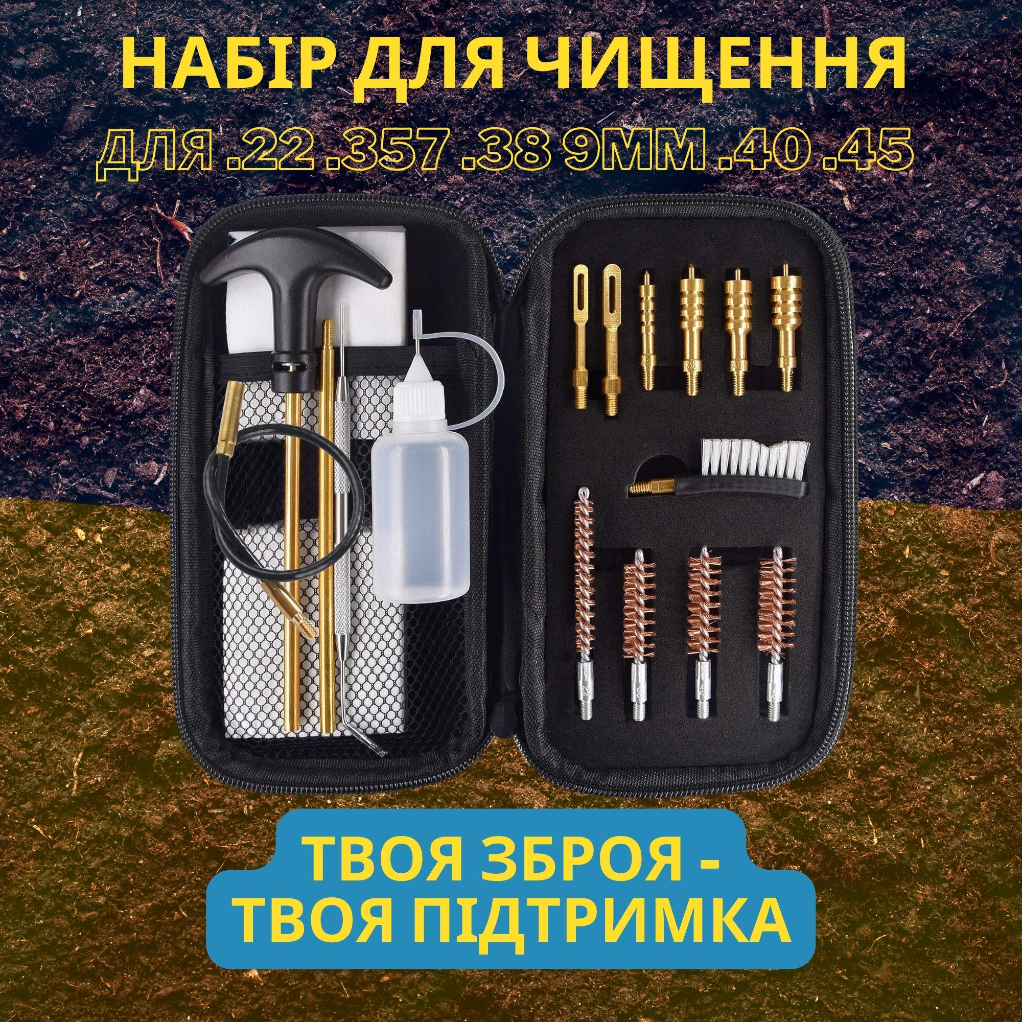 Набор для чистки оружия UAD калибры 22/357/38/40/45/9 мм (UAD-T-03) - фото 5 Набор для чистки оружия UAD калибры 22/357/38/40/45/9 мм (UAD-T-03) - фото 5