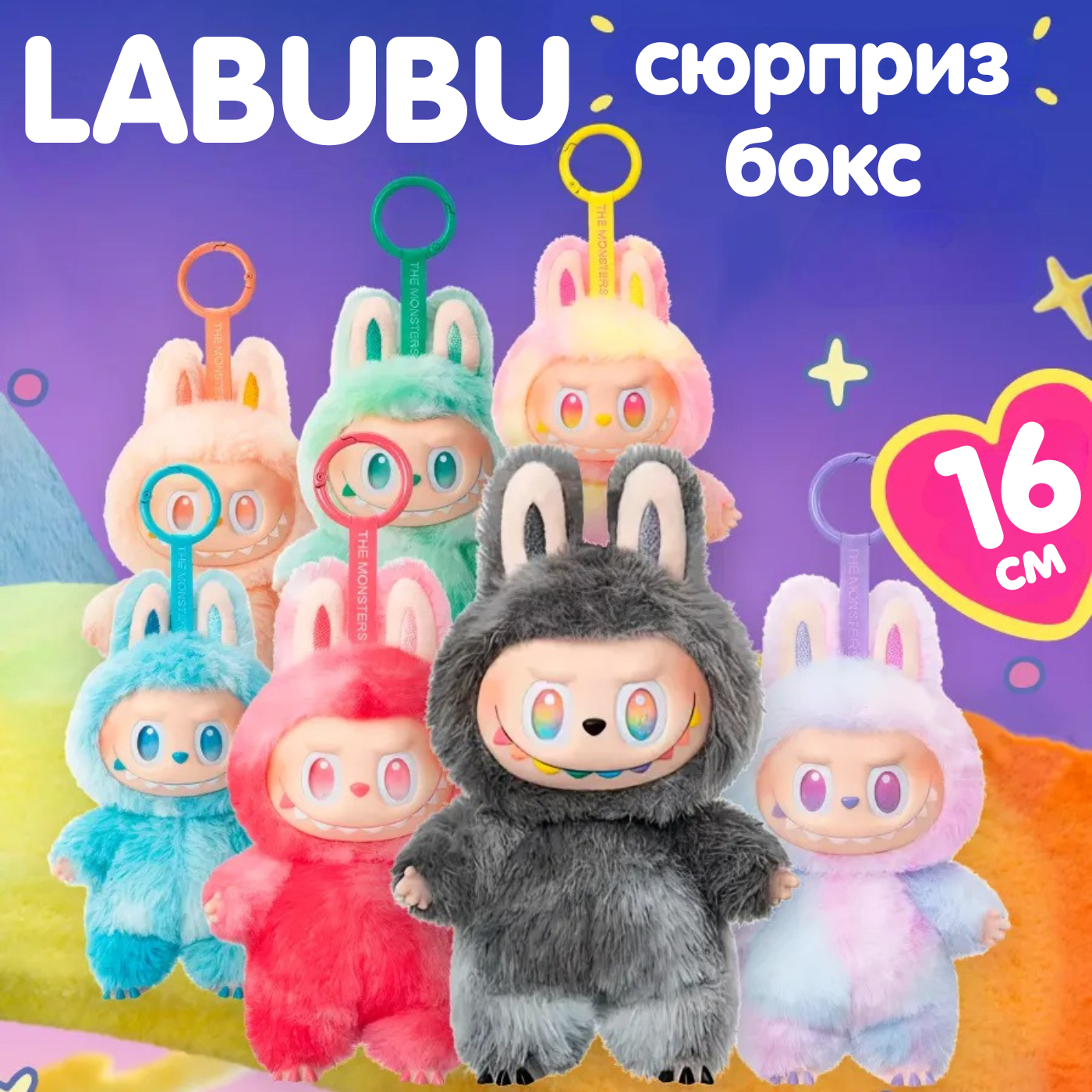 Мягкая игрушка Сюрприз-бокс Labubu на рюкзак (400972) - фото 2