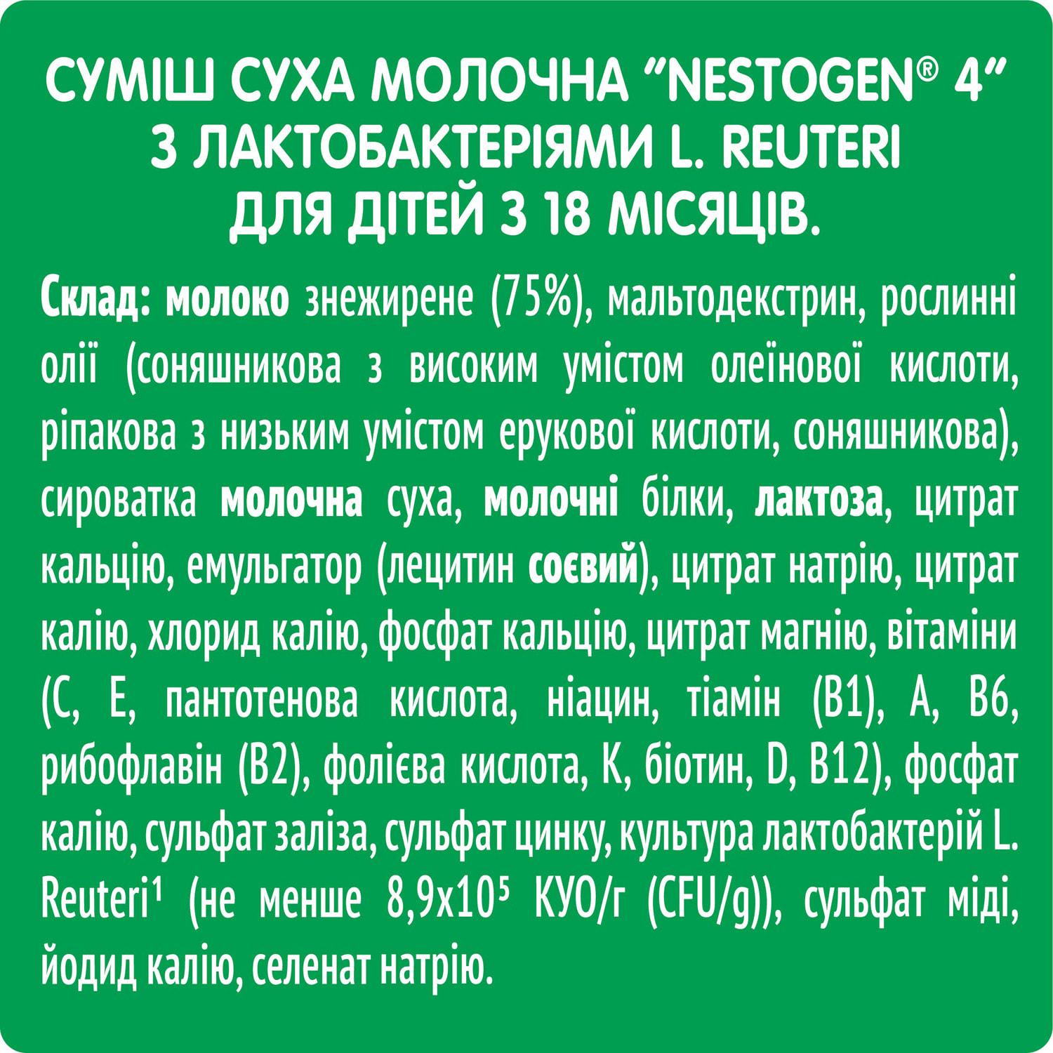 Дитяча суміш молочна Nestogen 4 з лактобактеріями L. Reuteri з 18 місяців 600 г (3004) - фото 5