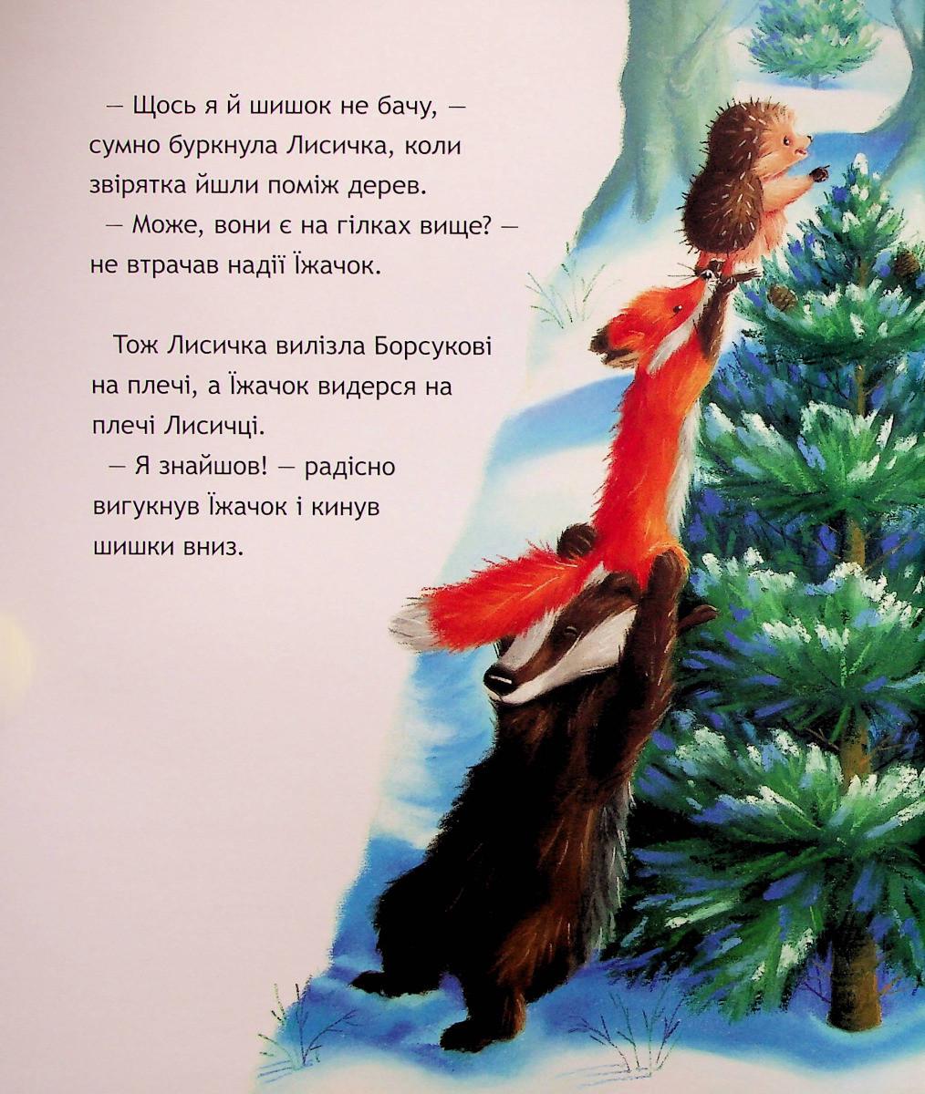 Дитяча книга Абрикос "Страшна Різдвяна Таємниця" - фото 7