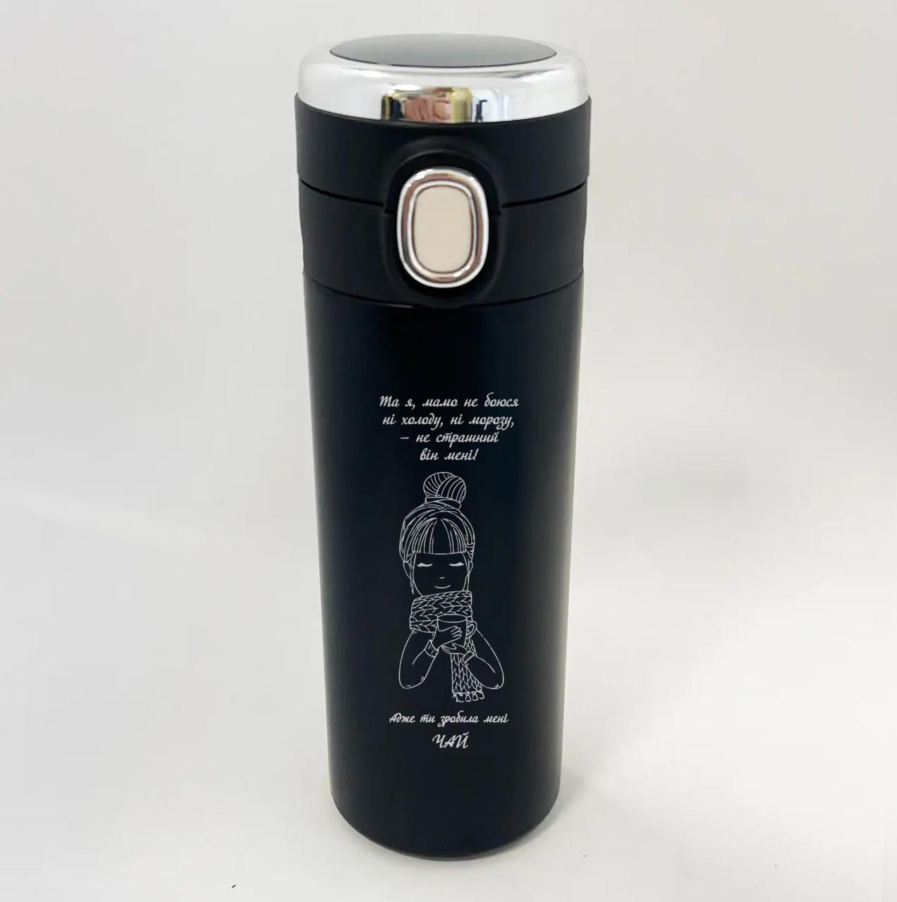 Термокружка для донечки з гравіюванням та датчиком температури (12516320)