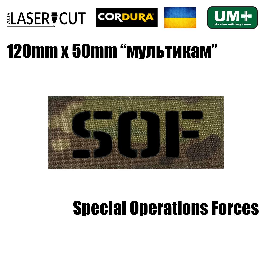 Шеврон на липучці Laser Cut UMT SOF Special Operations Forces 12х5 см Кордура Чорний/Мультикам (9757323) - фото 2