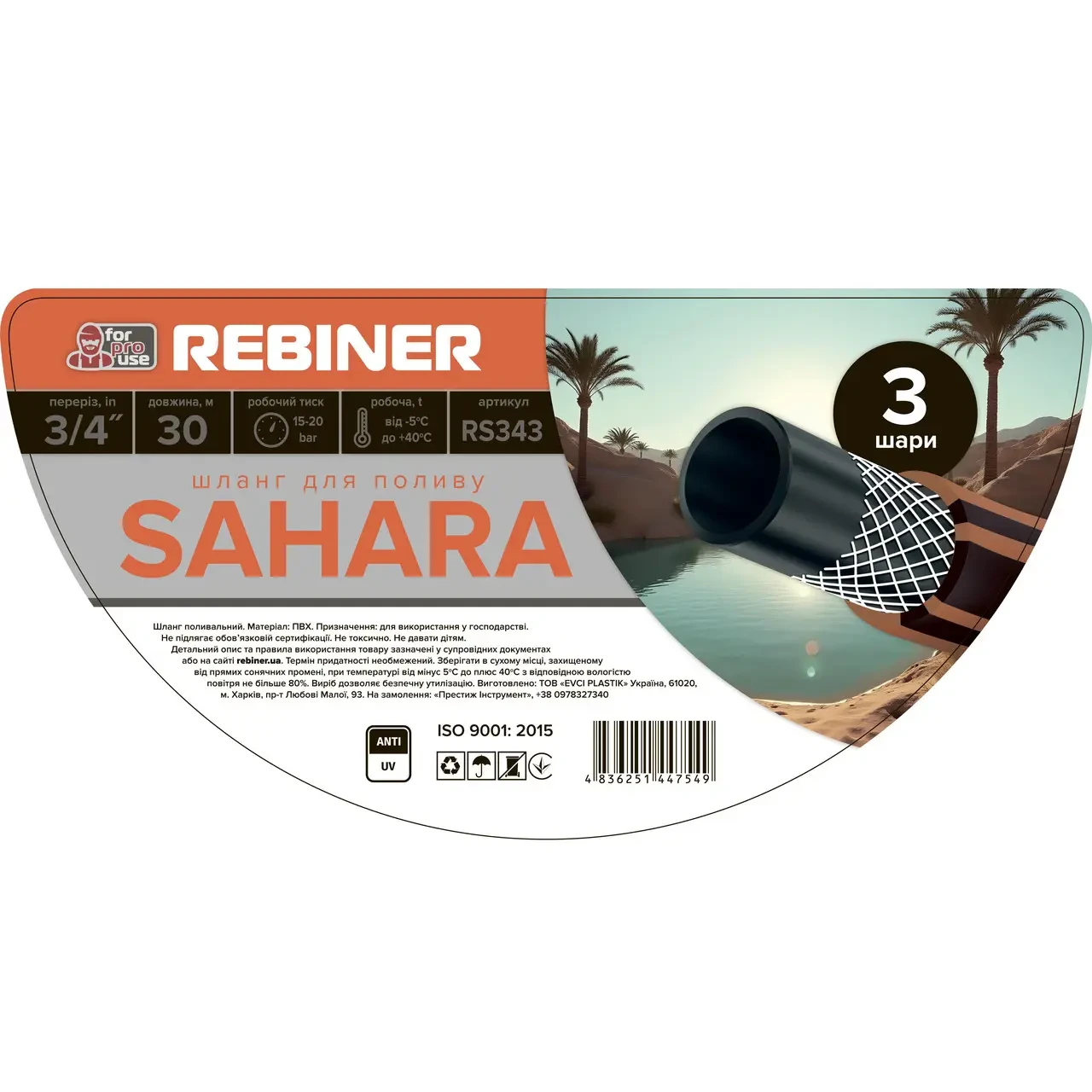 Шланг для поливу Rebiner RS343 тришаровий армований 3/4" 19 мм 30 м (000017315) - фото 3