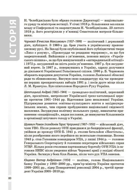 Книга "Довідник учня Історія України Усі дати, терміни, події 6-11 класи" (9786170042170) - фото 4