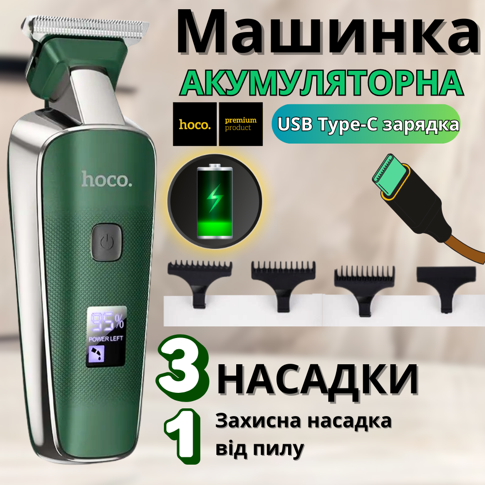 Машинка для стрижки волос Hoco USB/Type-C зарядкой мини аккумуляторная (HP23) - фото 4 Машинка для стрижки волос Hoco USB/Type-C зарядкой мини аккумуляторная (HP23) - фото 4