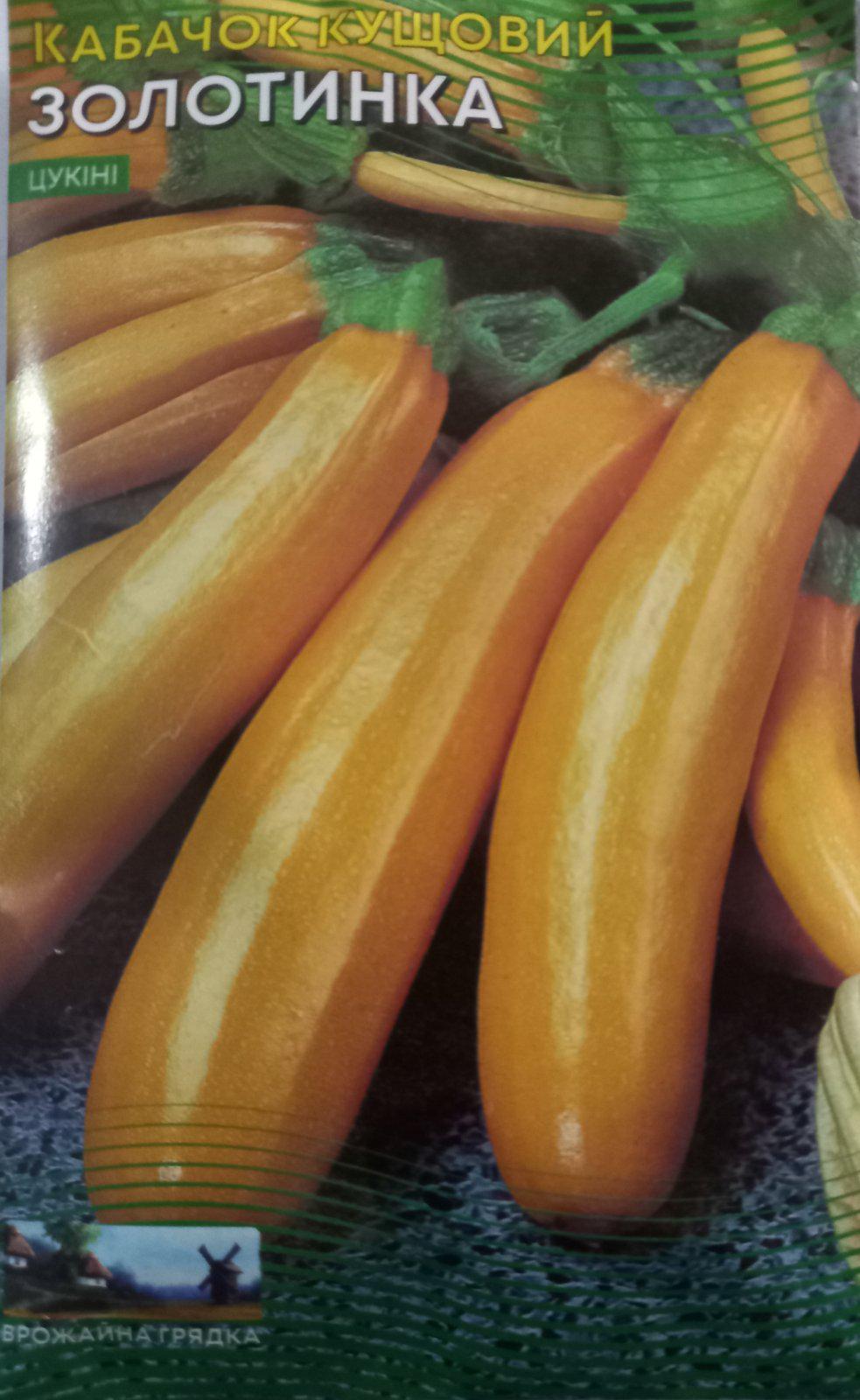 Кабачок Золотинка 15 г (280)