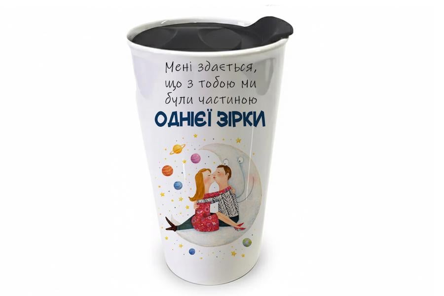 Чашка термальная фарфоровая с крышкой "Я і ти" 450 мл