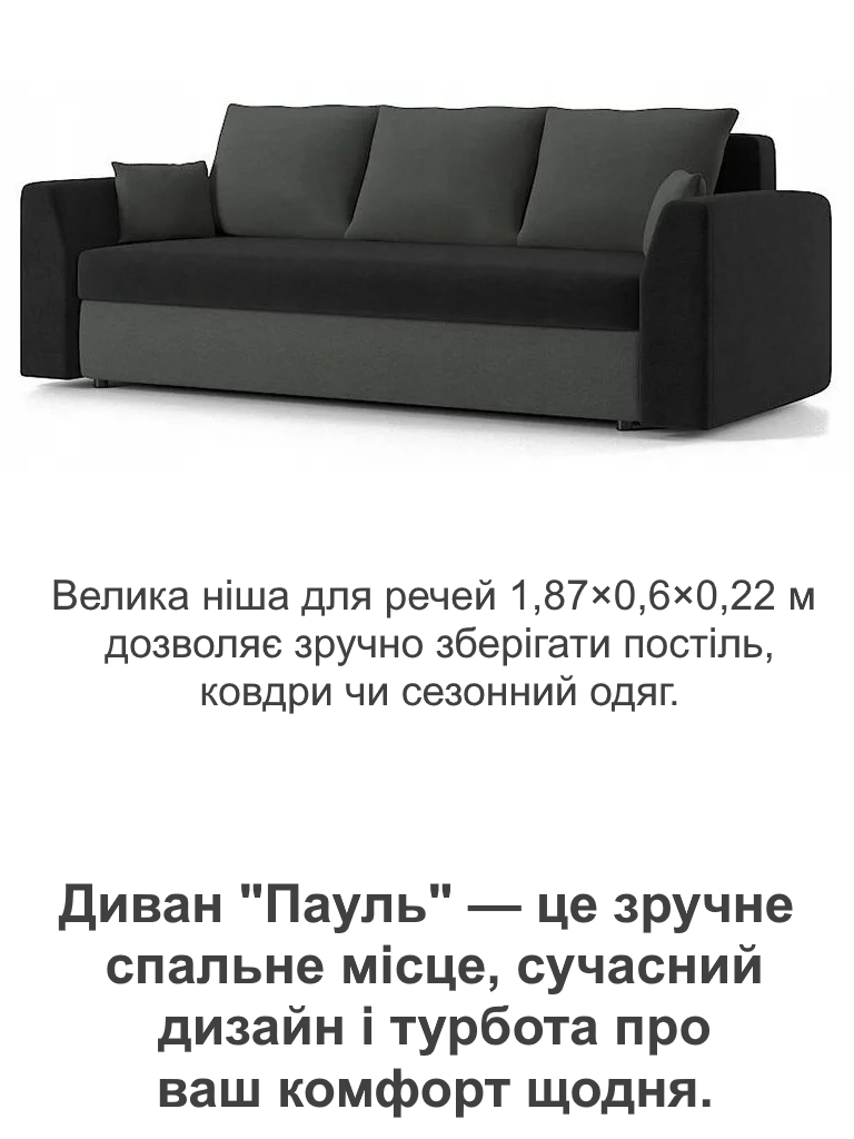 Диван Пауль 230х90 см Чорний/Сірий (28118922) - фото 5