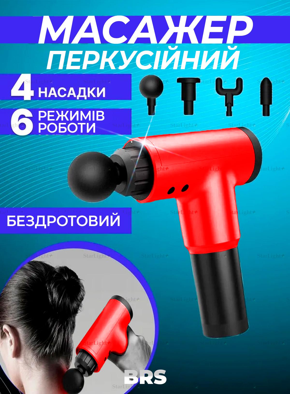 Масажер перкусійний для тіла BRS ручний зі змінними насадками портативний Red (529004034) - фото 2 Масажер перкусійний для тіла BRS ручний зі змінними насадками портативний Red (529004034) - фото 2